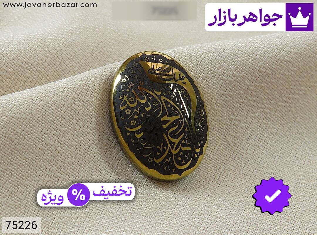 نگین حدید صینی [پنج تن]